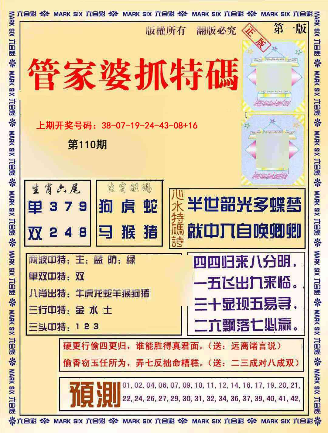 110期管家婆抓特玛A[图]